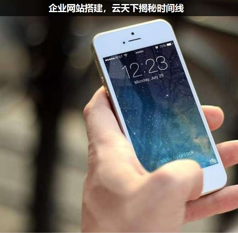 企業(yè)網站搭建,上海疊玉揭秘時間線