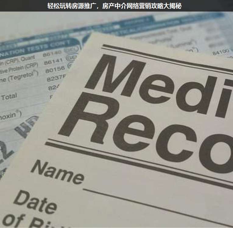 輕松玩轉(zhuǎn)房源推廣,房產(chǎn)中介網(wǎng)絡營銷攻略大揭秘